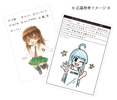 応募参考イメージ