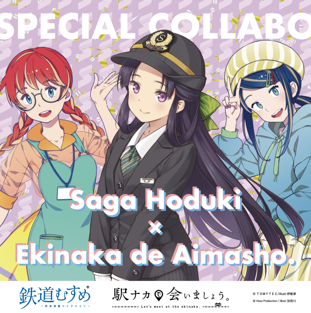 鉄道むすめ「嵯峨ほづき」×「駅ナカで会いましょう。」コラボイベント